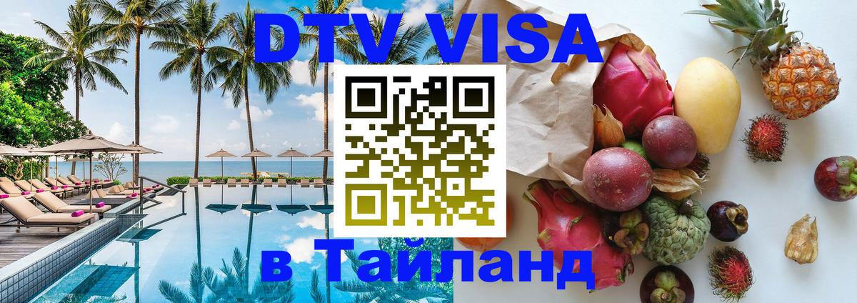 Visa в Таиланд Нижний Новгород 